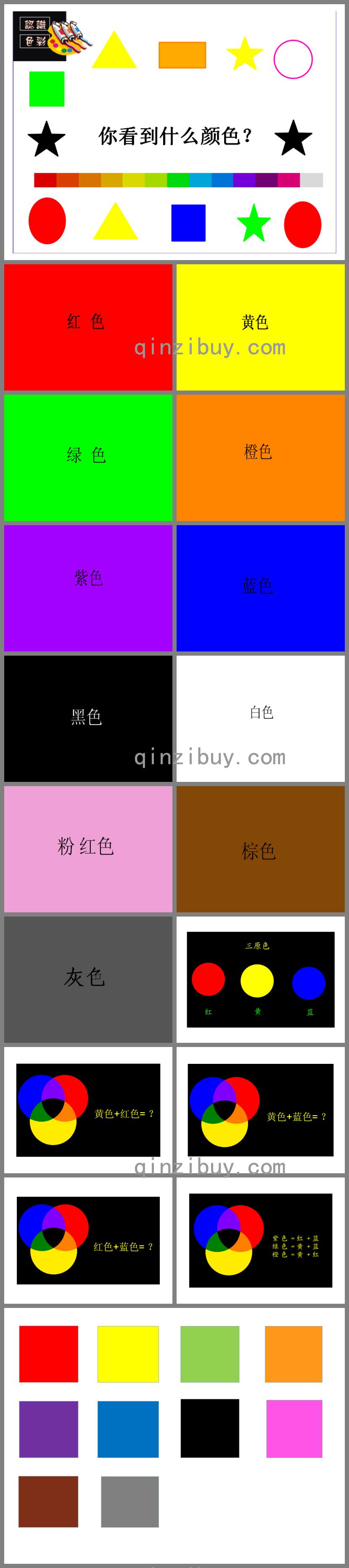 大班美術學習顏色PPT課件