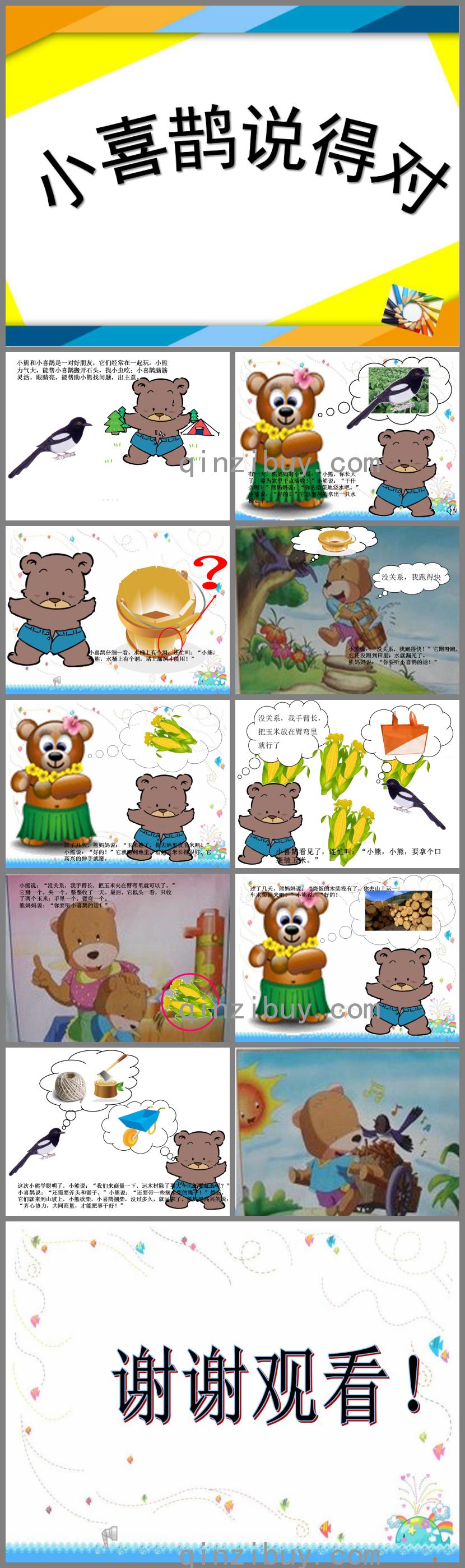 中班語言故事小喜鵲說的對PPT課件
