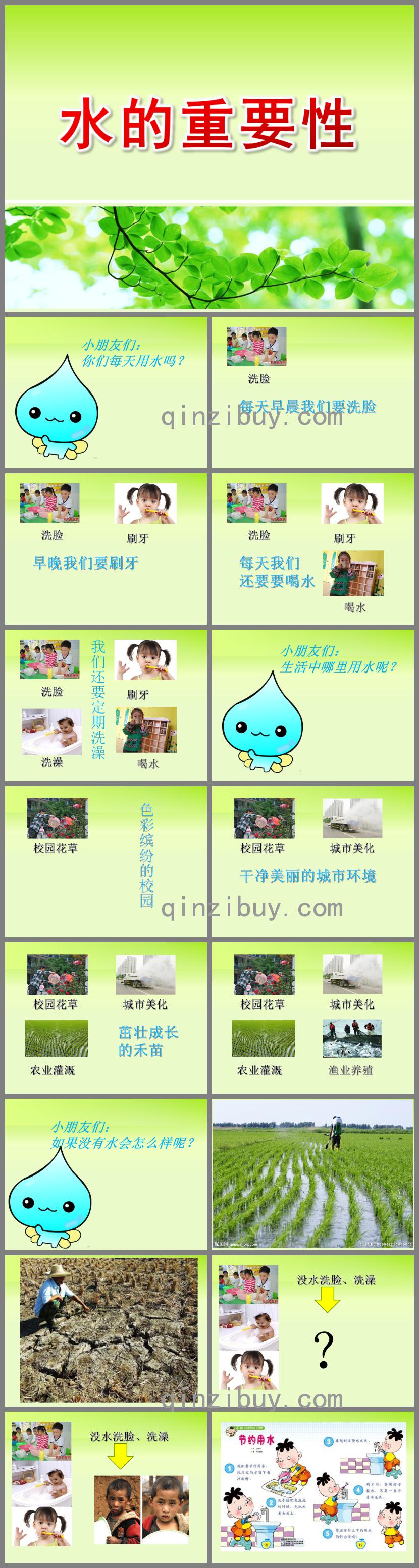 中班社會水的重要性PPT課件
