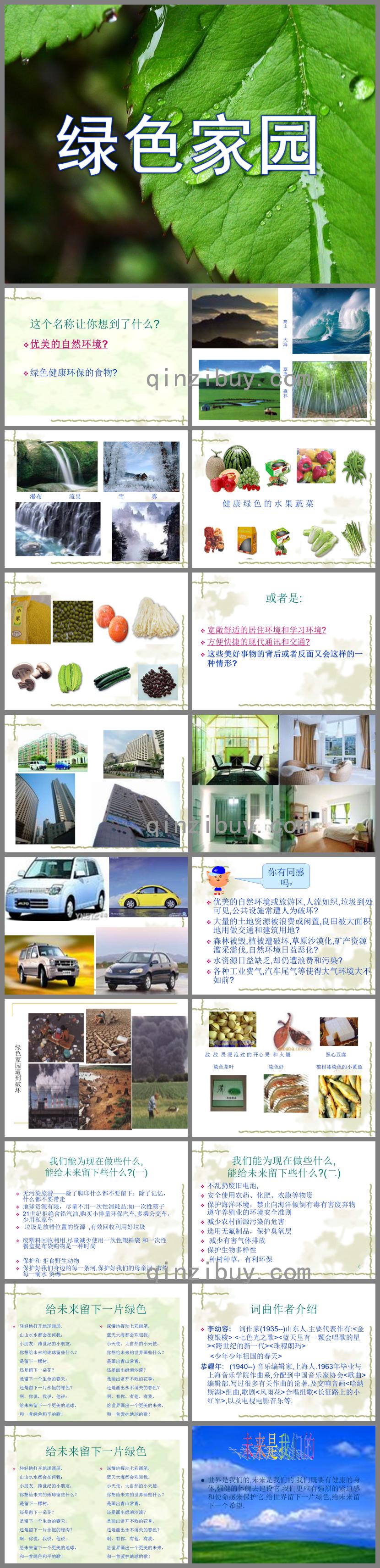 大班社會綠色家園PPT課件