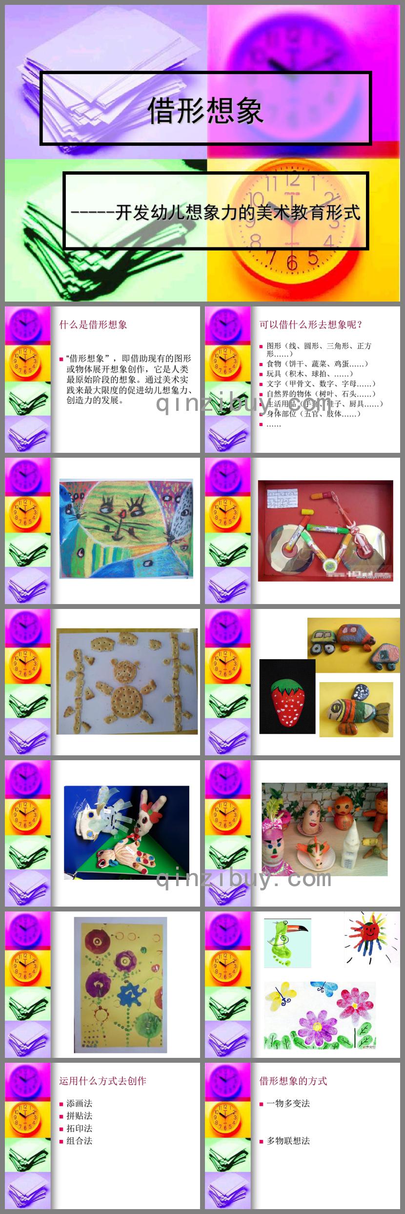 幼兒園美術借形想象PPT課件