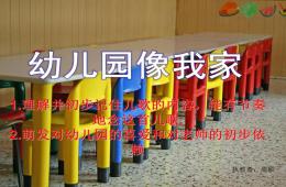 小班兒歌我愛幼兒園PPT課件