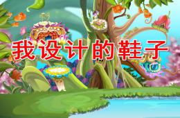 大班美術(shù)我設計的鞋子PPT課件