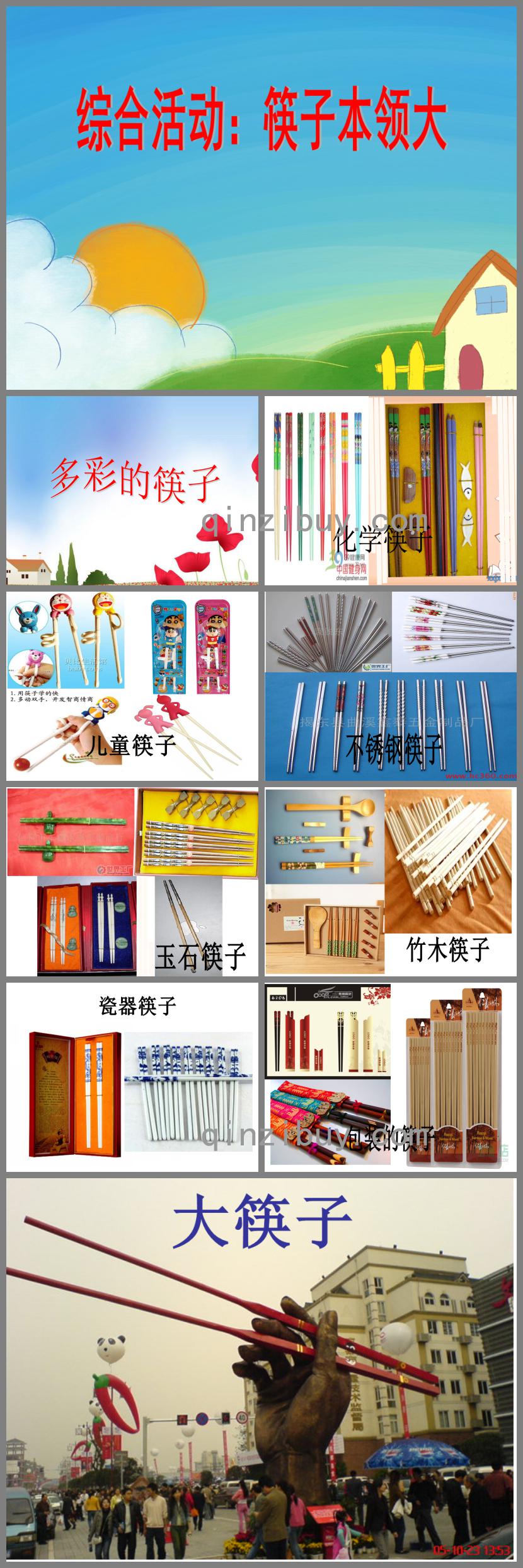中班綜合筷子本領大PPT課件