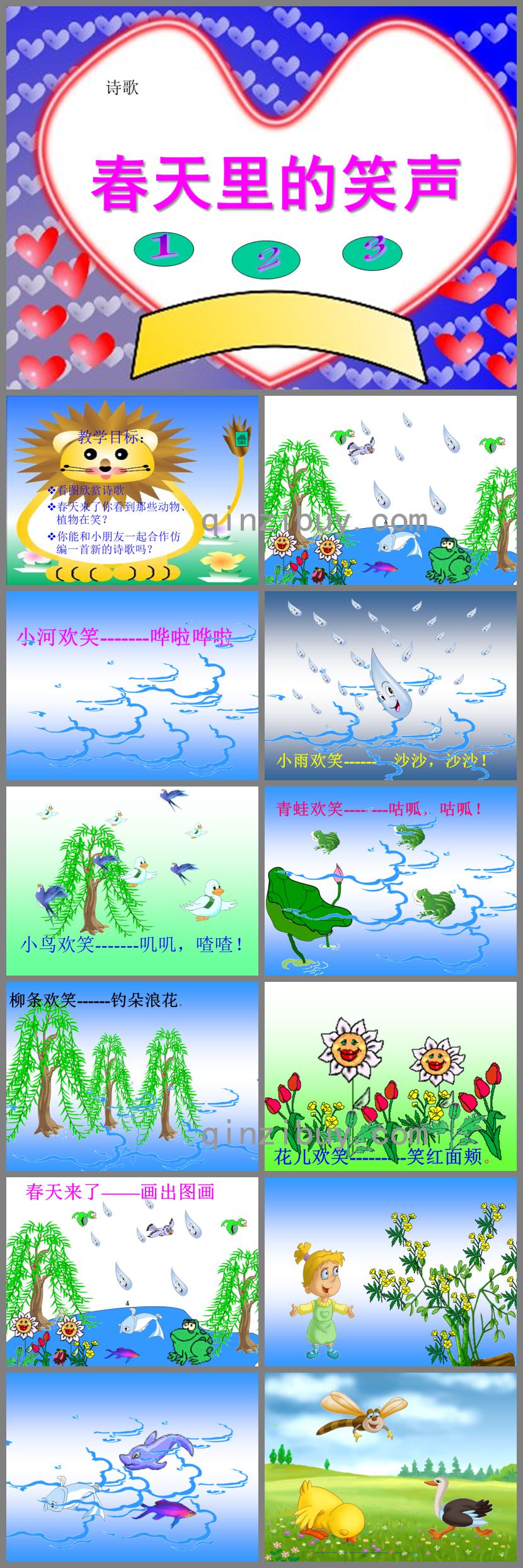 中班語言春天里的笑聲PPT課件