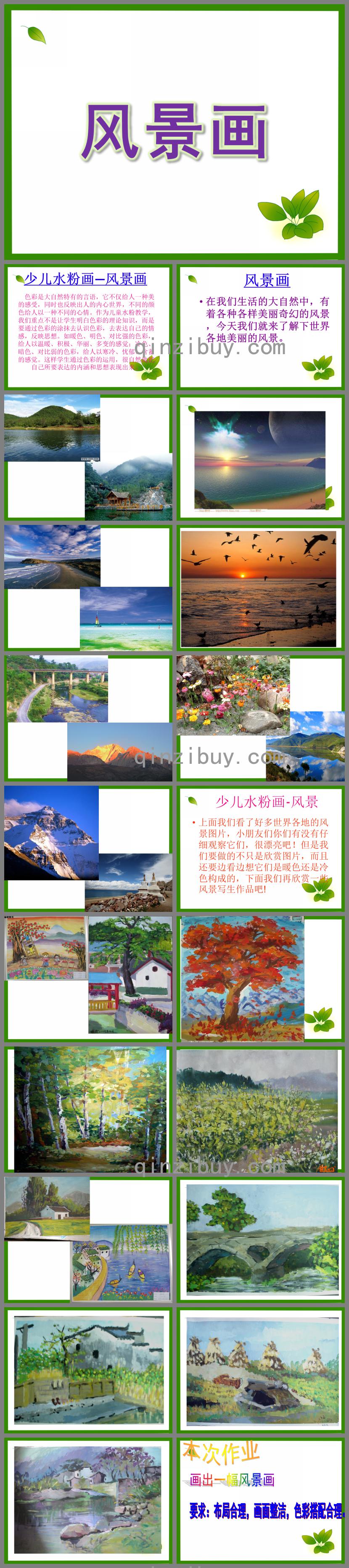 大班美術風景畫PPT課件