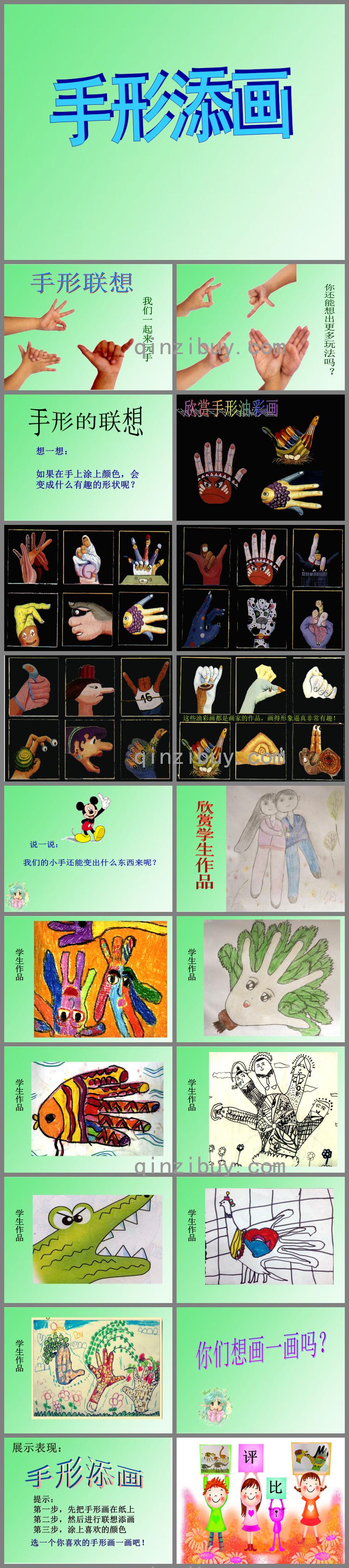 大班美術(shù)手形添畫PPT課件