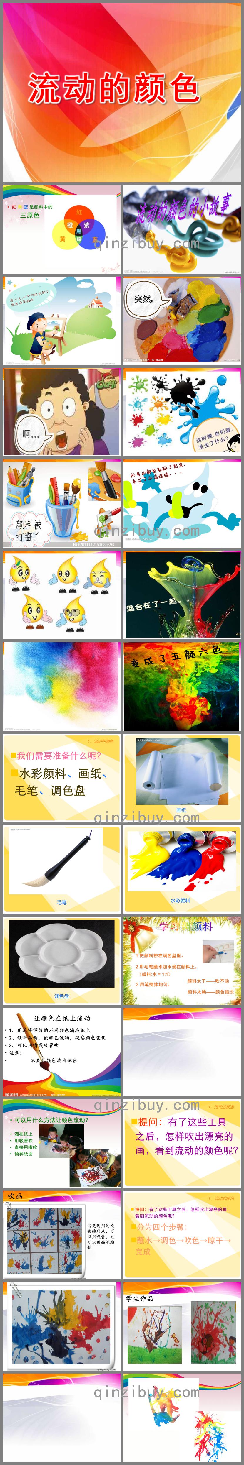 大班美術流動的顏色PPT課件