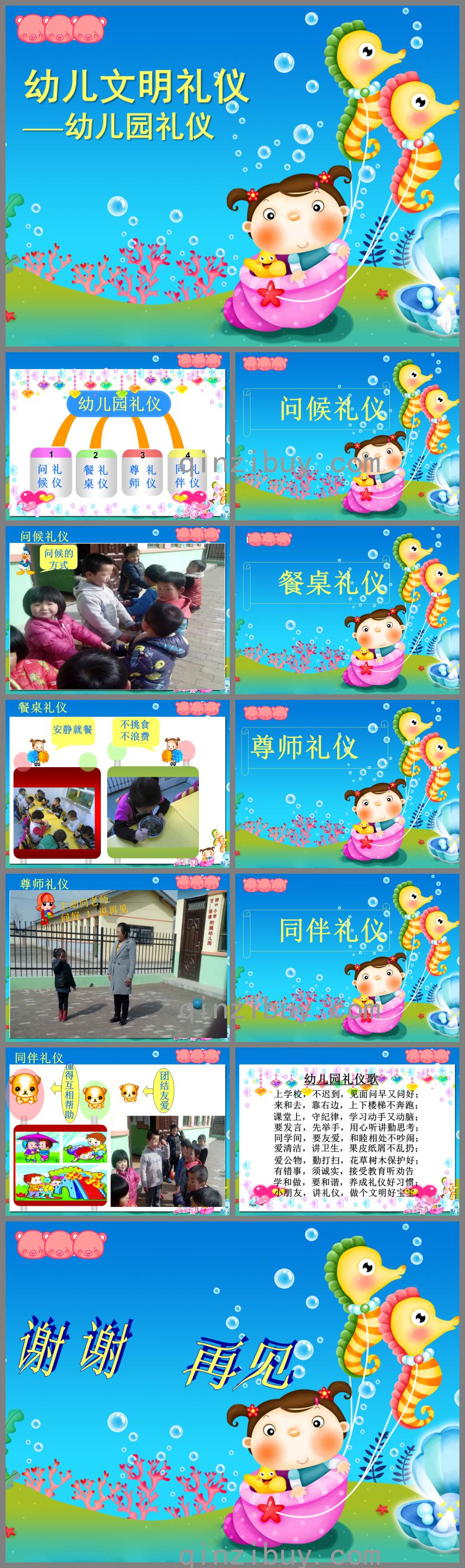 幼兒禮儀PPT課件