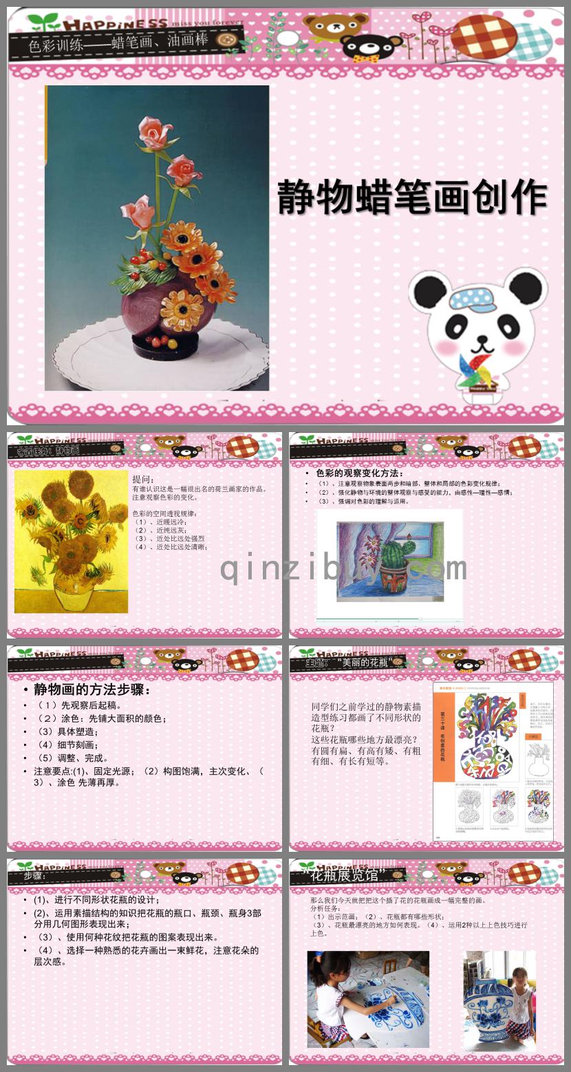 大班美術靜物蠟筆畫創作PPT課件