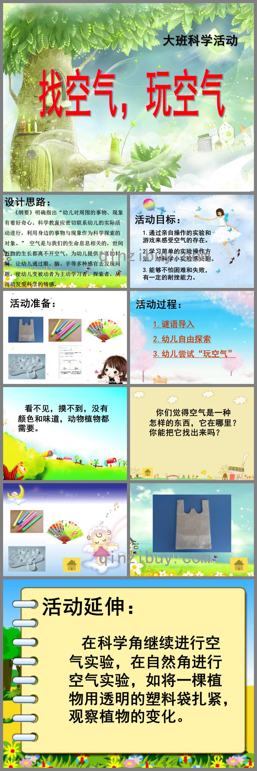 大班科學活動找空氣玩空氣PPT課件