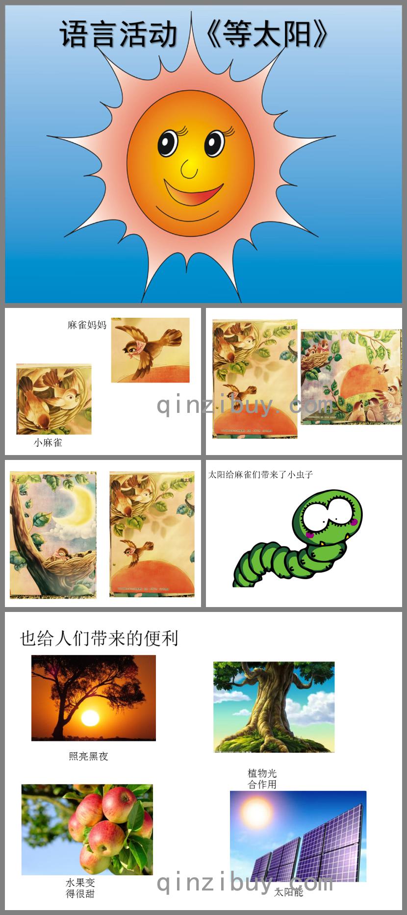 大班語言等太陽PPT課件