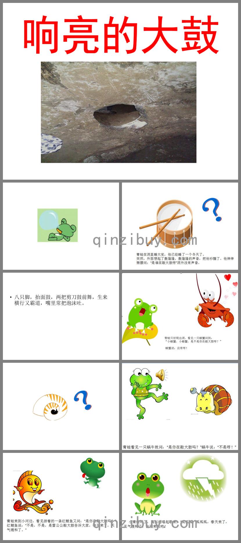 中班語言響亮的大鼓PPT課件