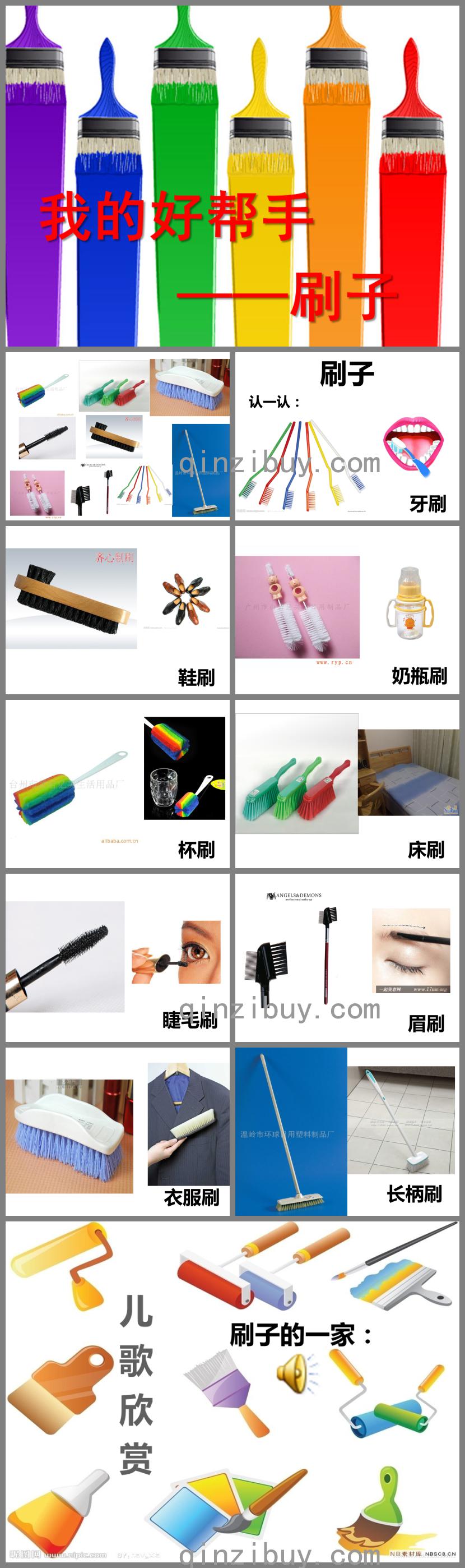 中班科學我們的好幫手刷子PPT課件