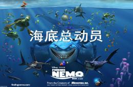大班美術海底總動員PPT課件