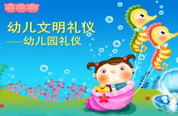 幼兒禮儀PPT課件