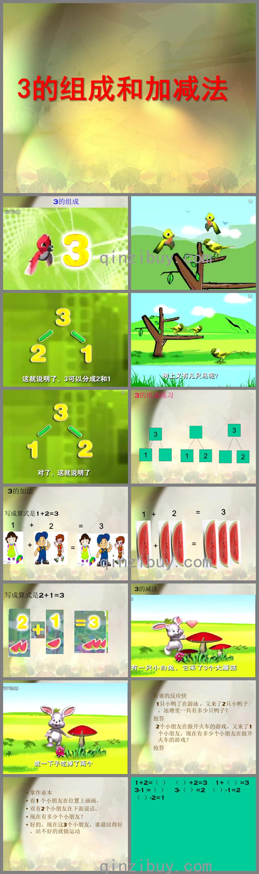 大班數學3的組成和加減法PPT課件