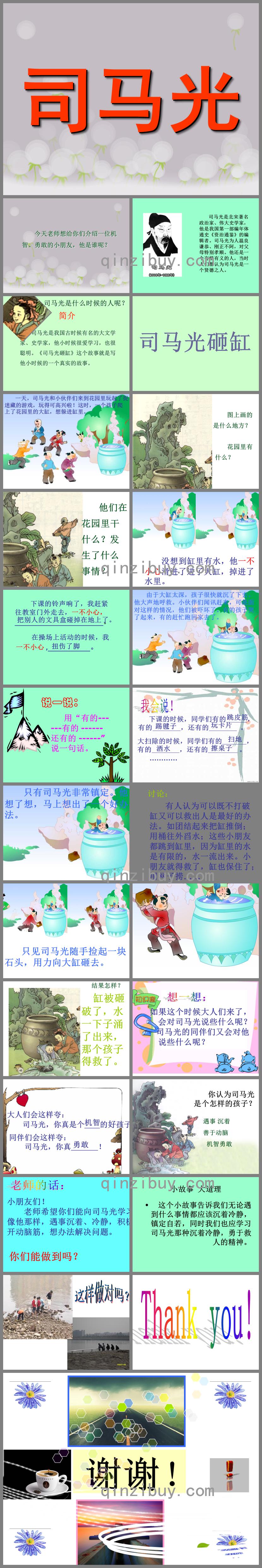 大班語言司馬光PPT課件