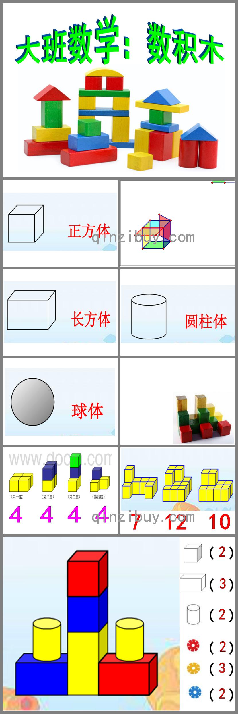 大班數學數積木PPT課件