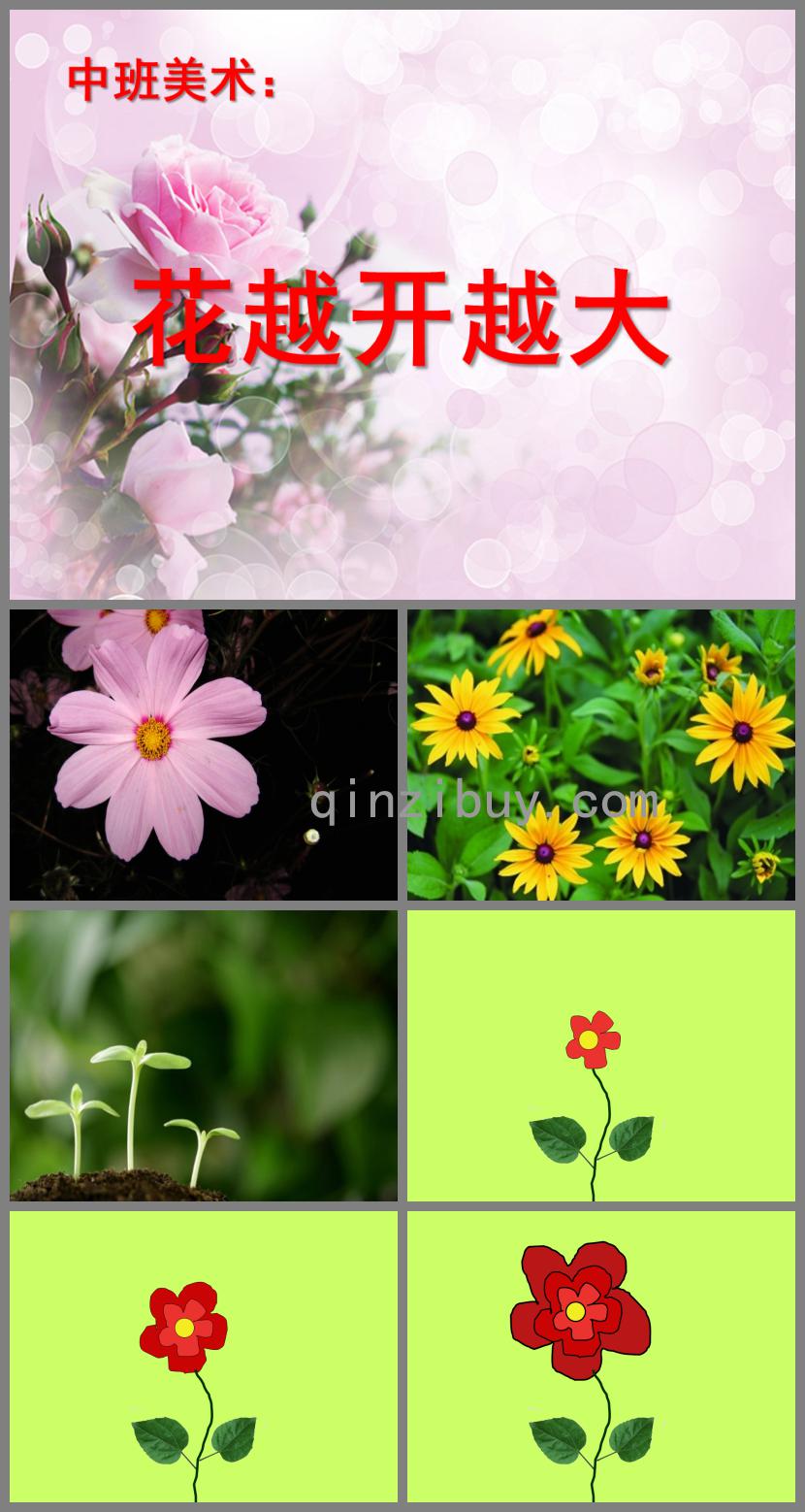 中班美術花越開越大PPT課件