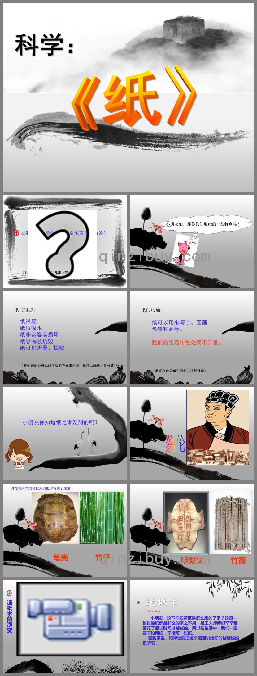 中班科學紙PPT課件