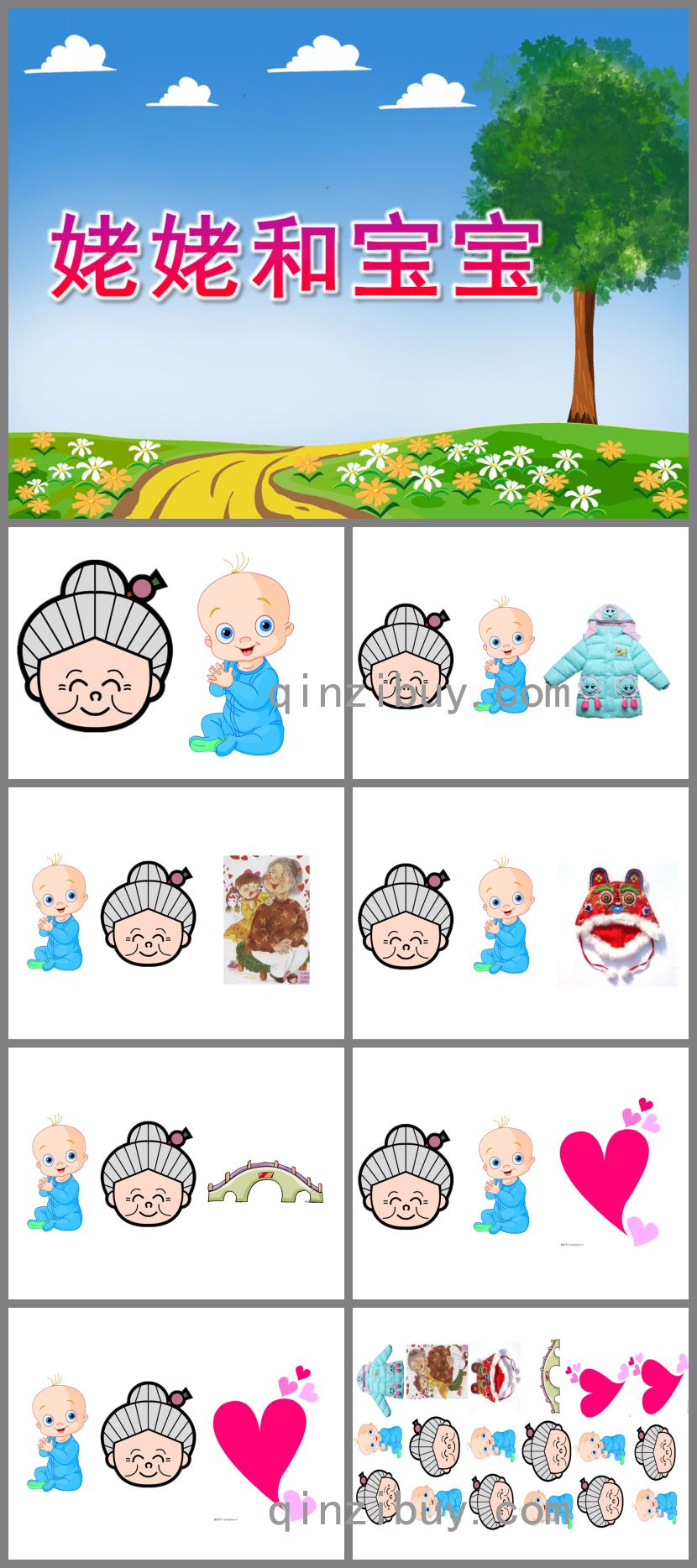 中班語言姥姥和寶寶PPT課件