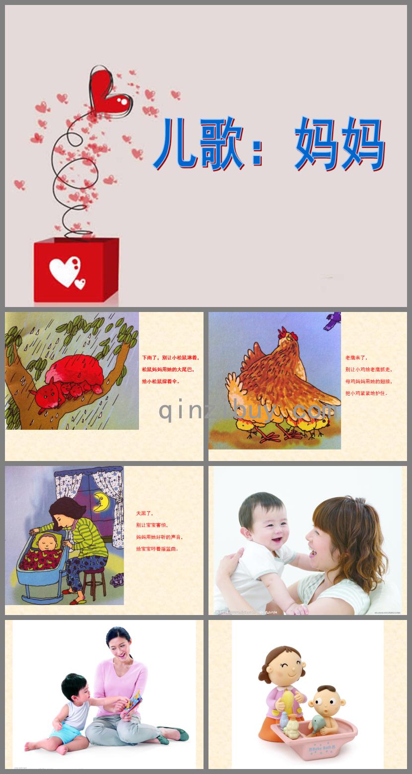小班兒歌媽媽PPT課件
