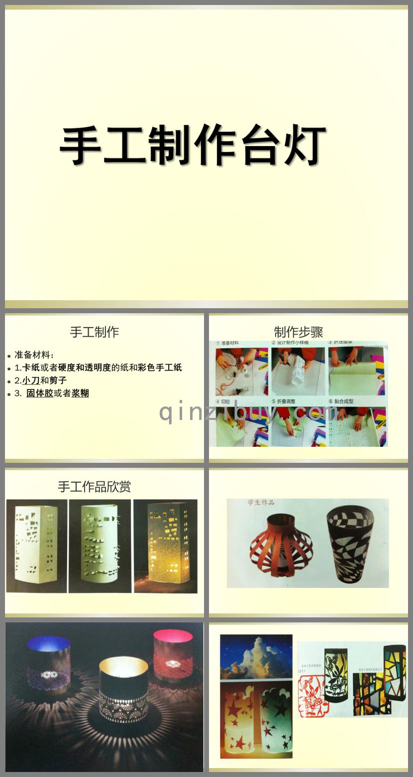 幼兒園手工制作臺燈PPT課件