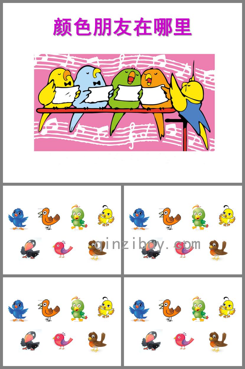 小班音樂顏色朋友在哪里PPT課件