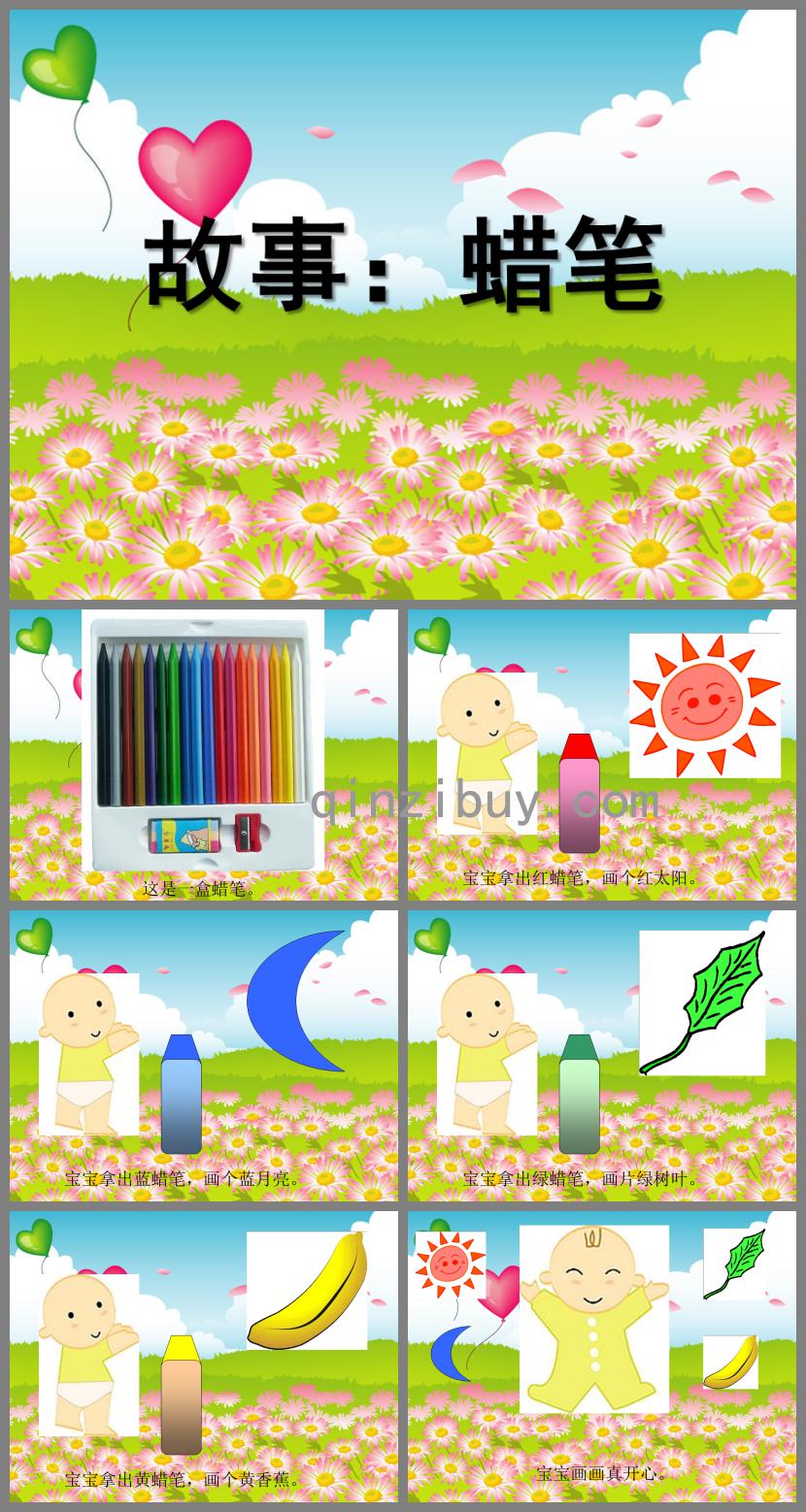 幼兒園故事蠟筆PPT課件