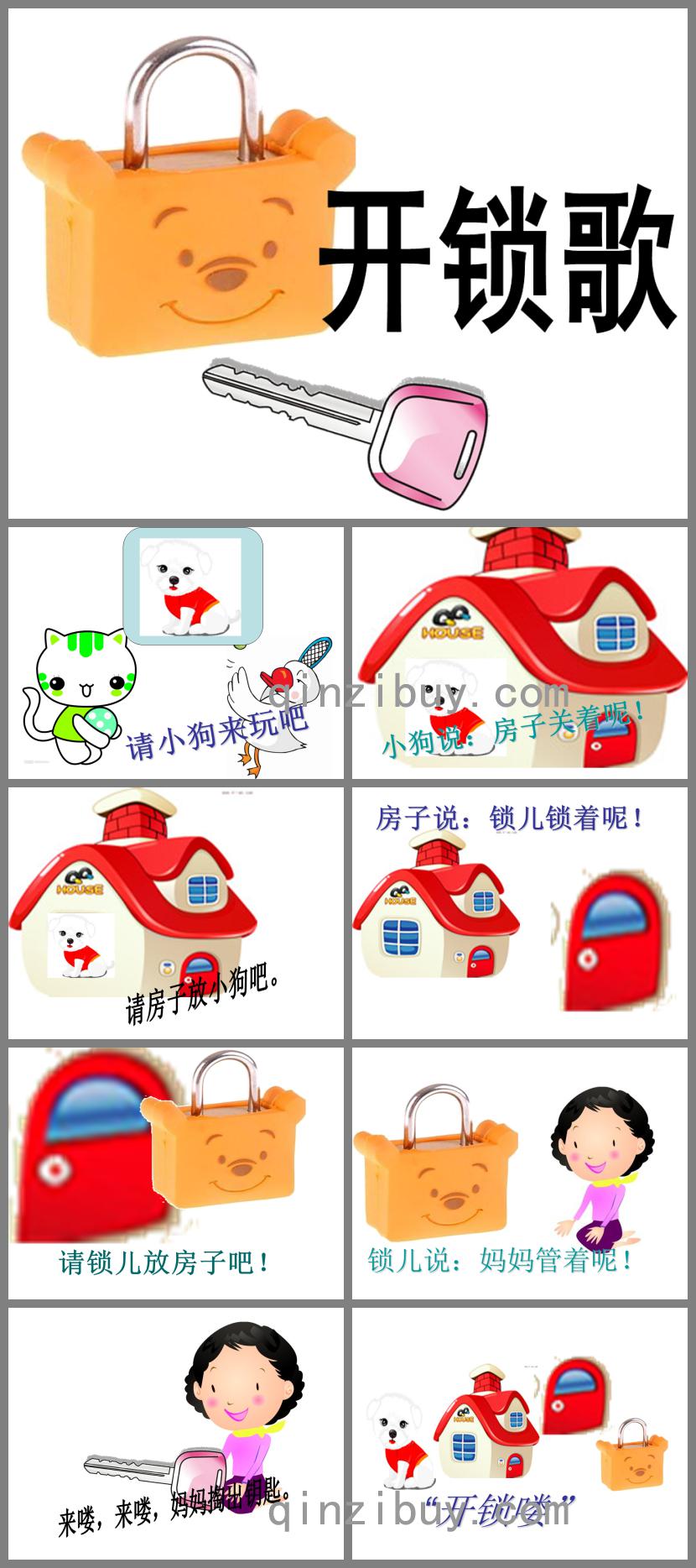 中班語言開鎖歌PPT課件