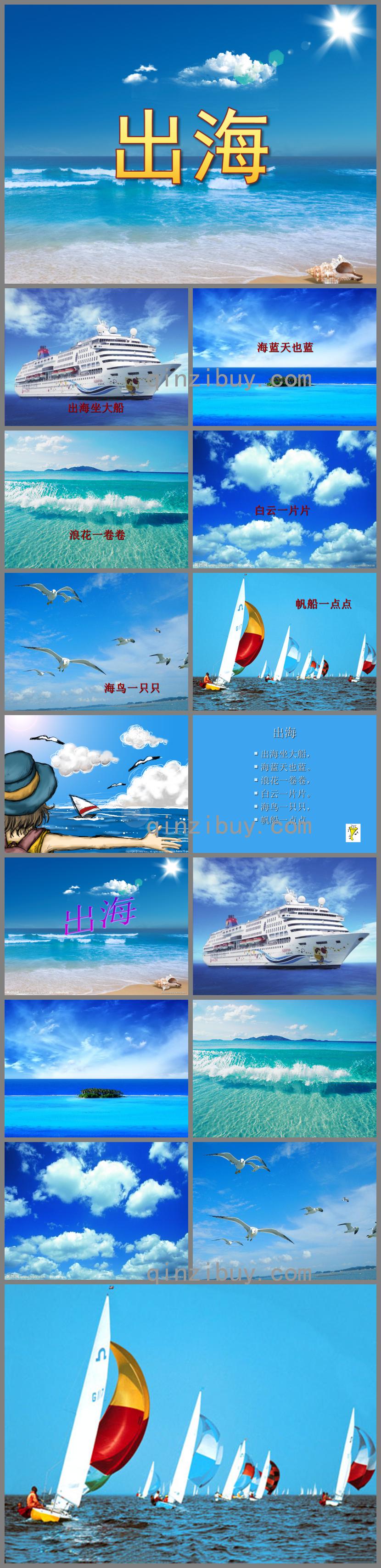 中班語言詩歌出海PPT課件