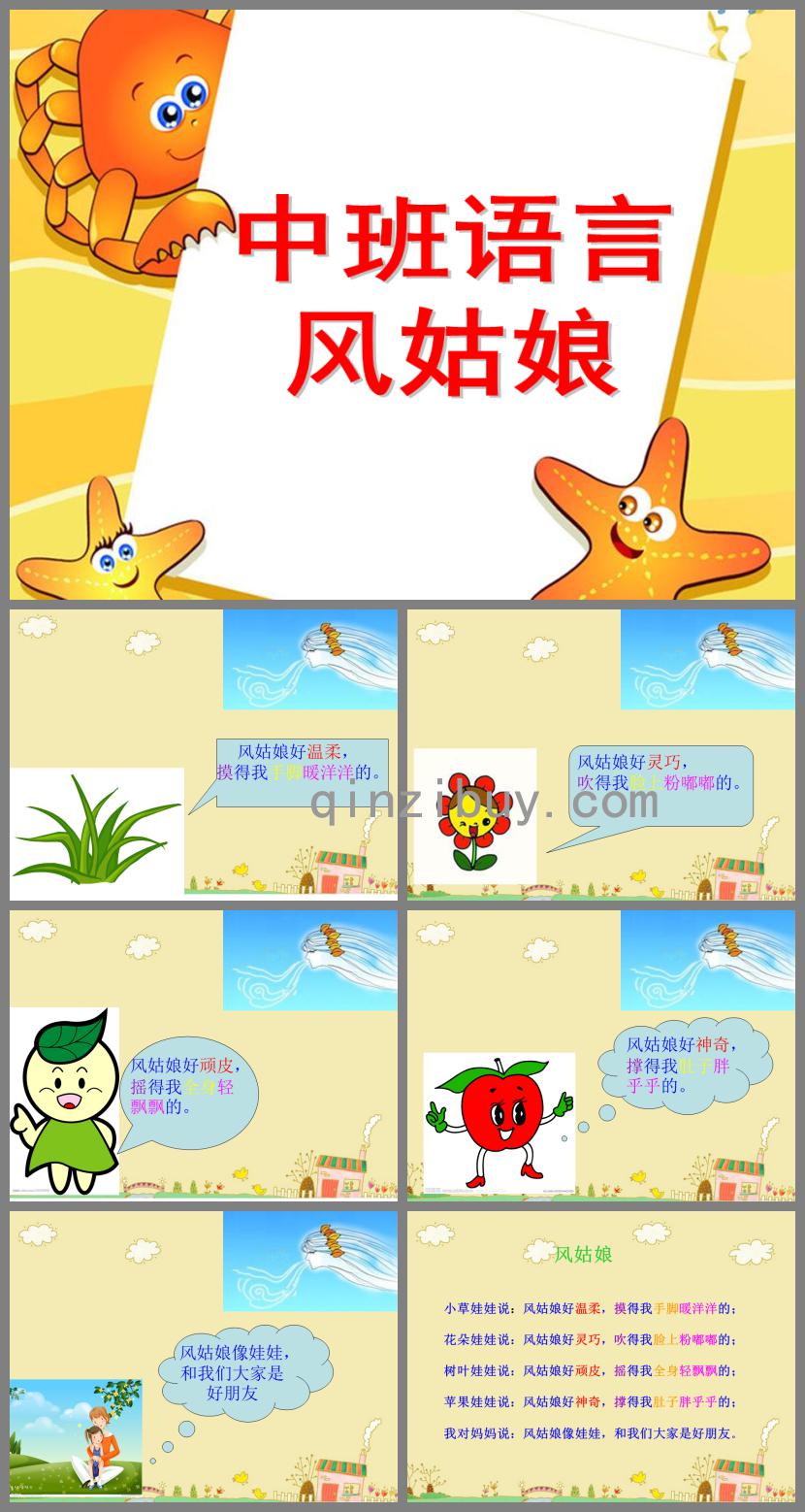中班語言風姑娘PPT課件