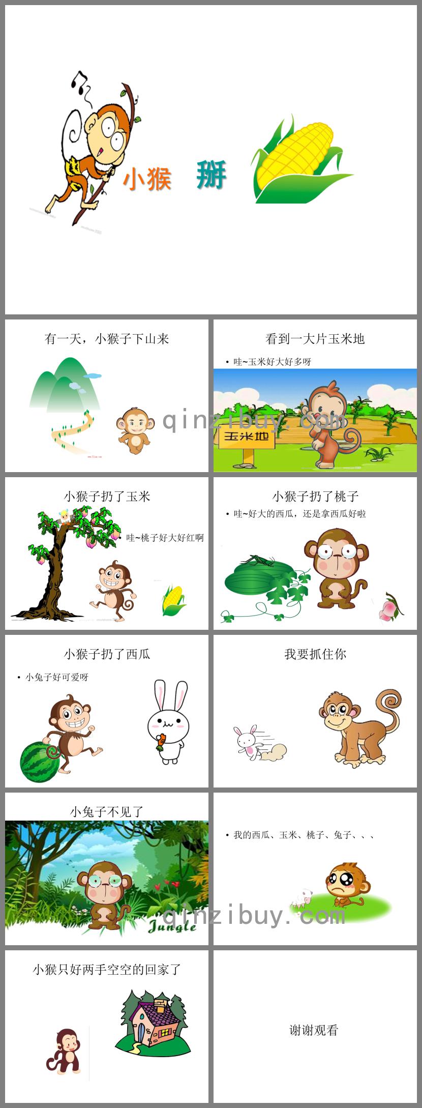 幼兒園故事小猴掰玉米PPT課件