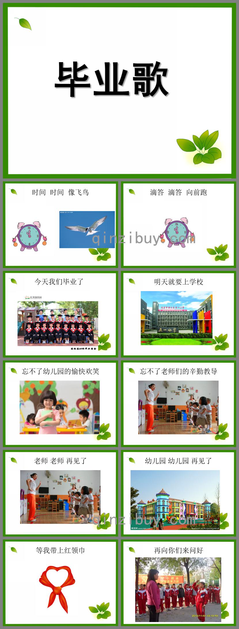 大班音樂畢業歌PPT課件