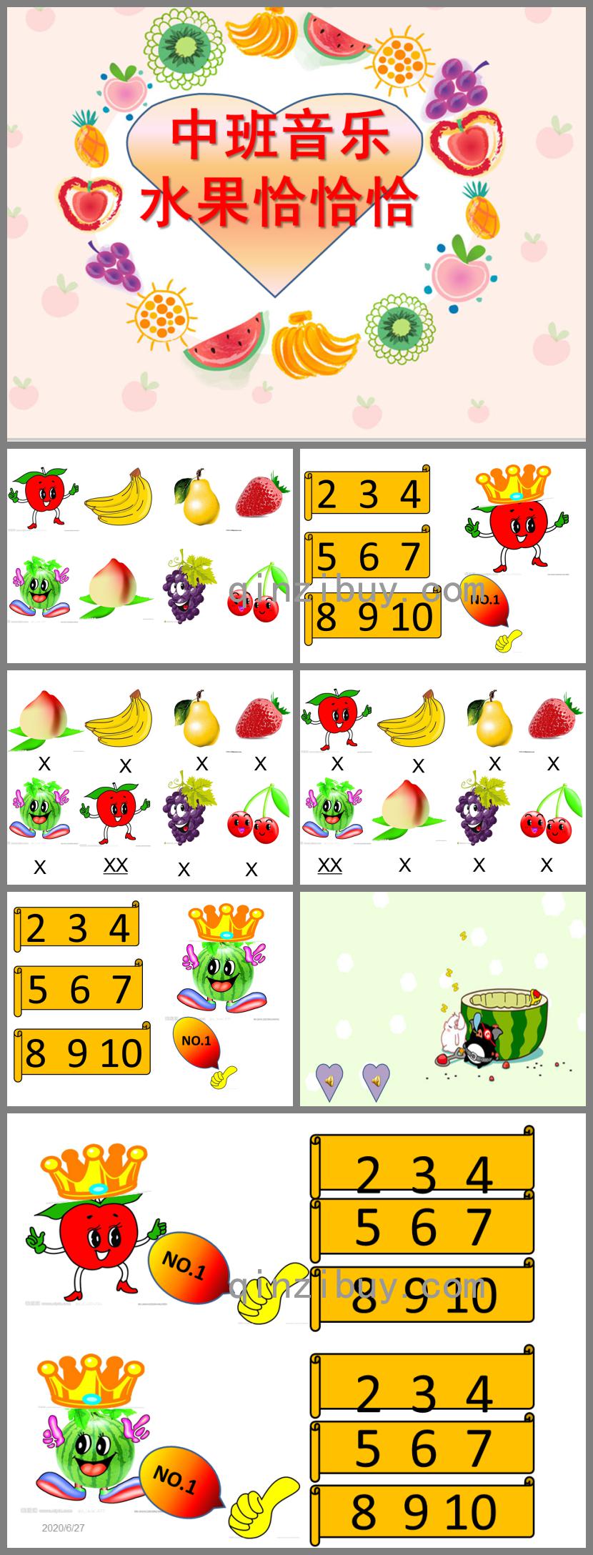 中班音樂水果恰恰恰PPT課件