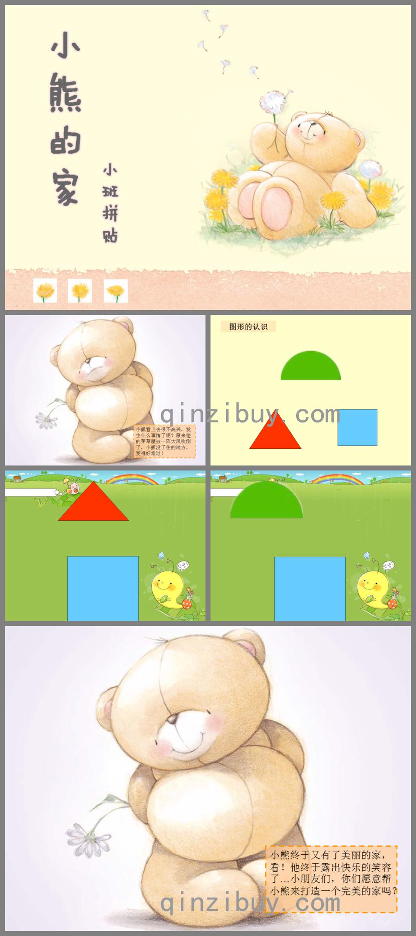 小班拼貼小熊的家PPT課件