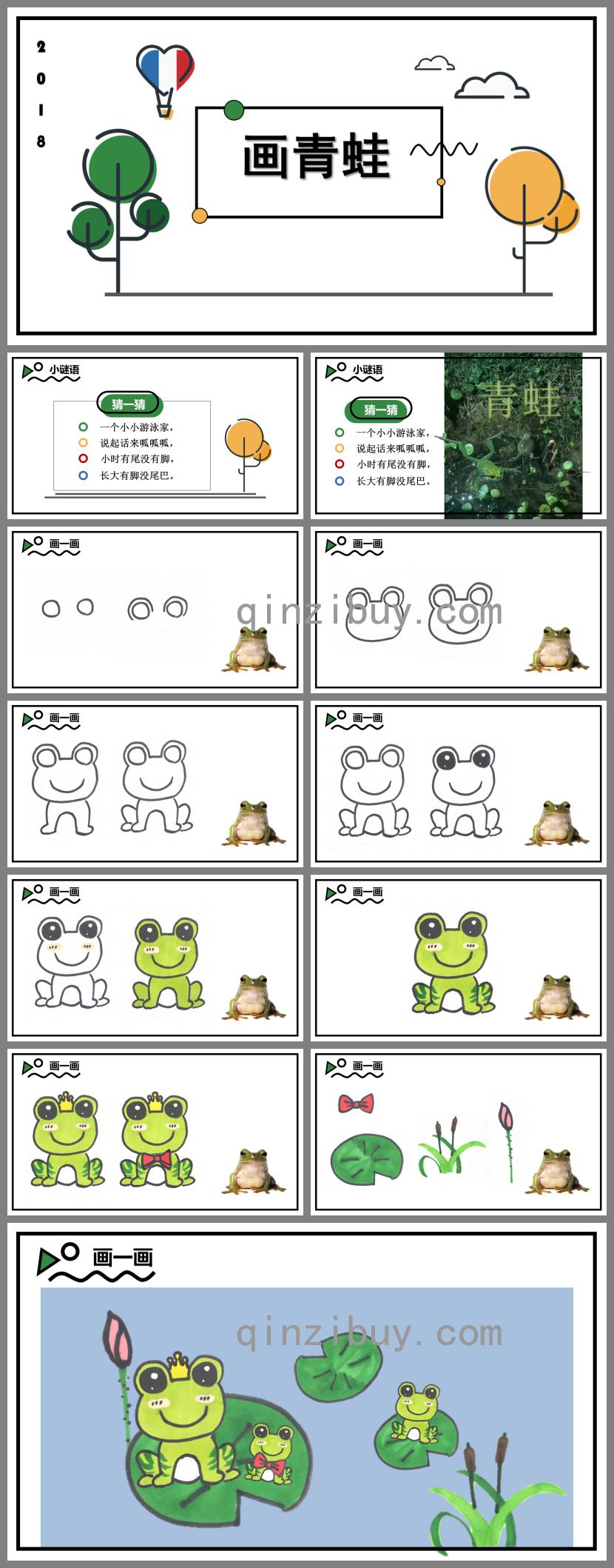 大班美術畫青蛙PPT課件
