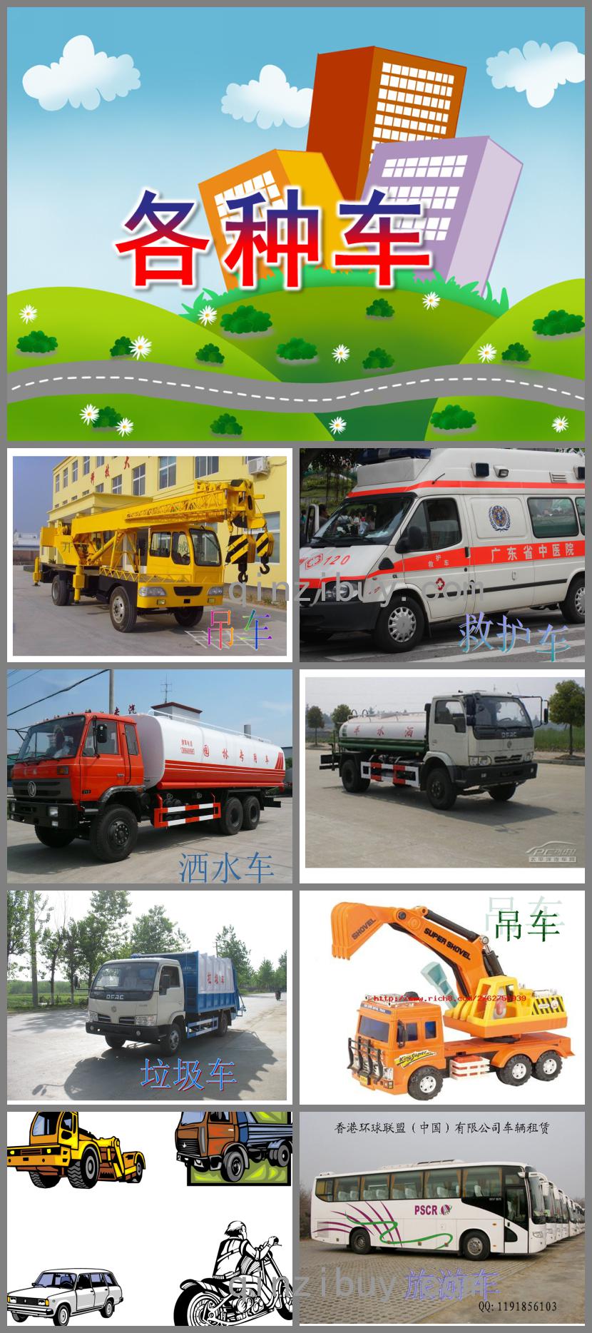 小班語言各種車PPT課件