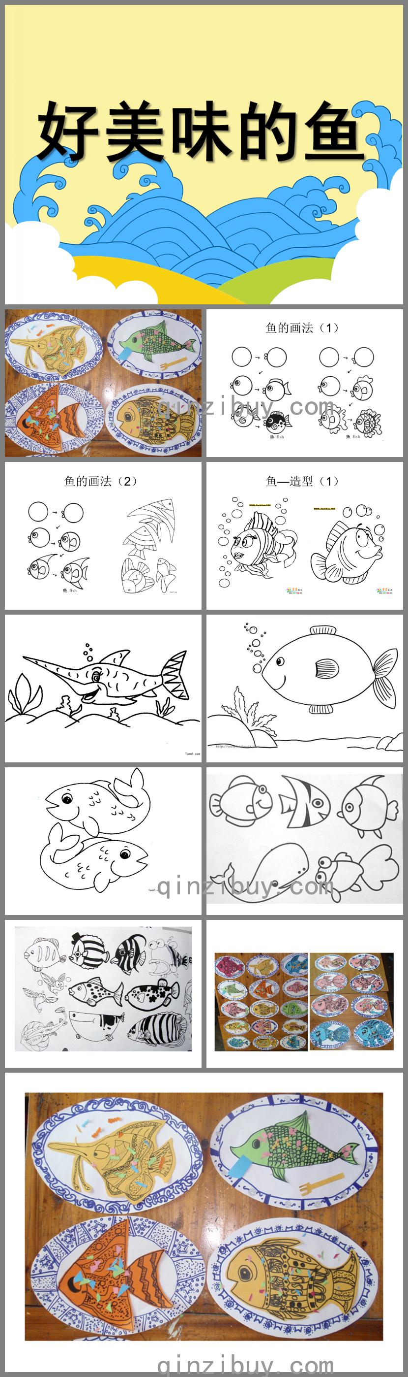 大班美術美味的魚PPT課件