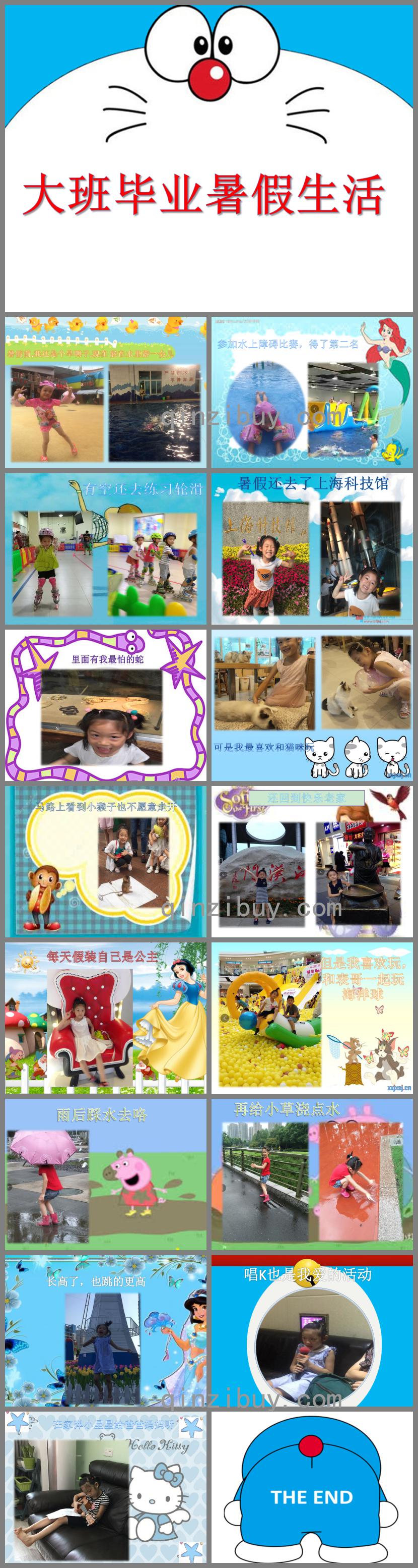 大班畢業(yè)暑假生活PPT課件