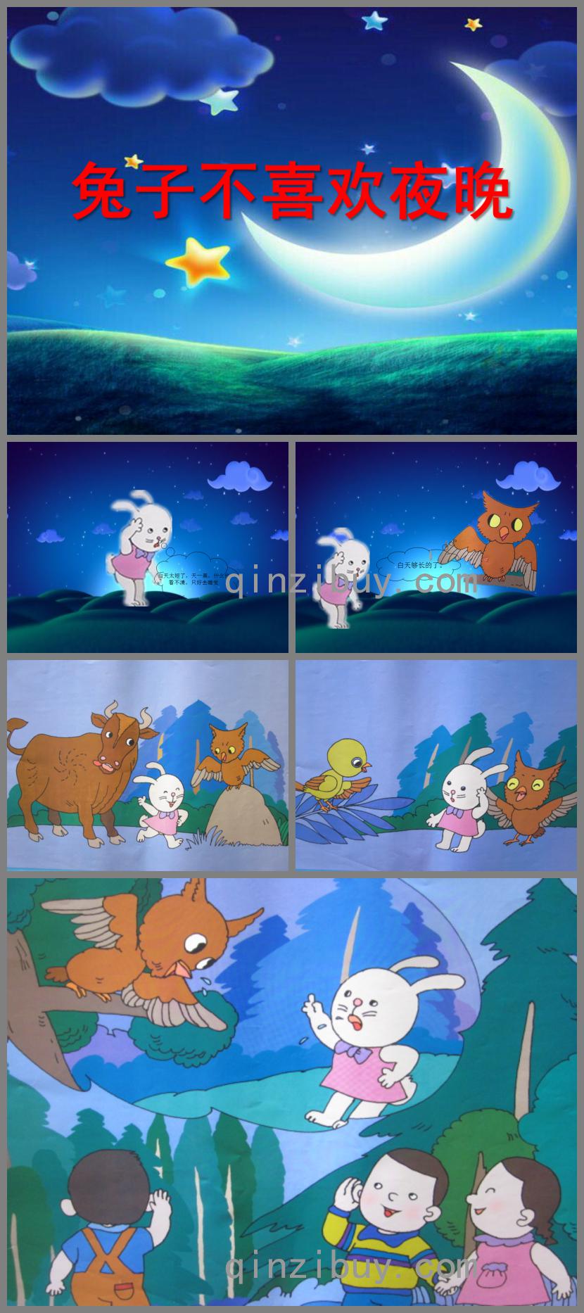大班故事兔子不喜歡黑夜PPT課件