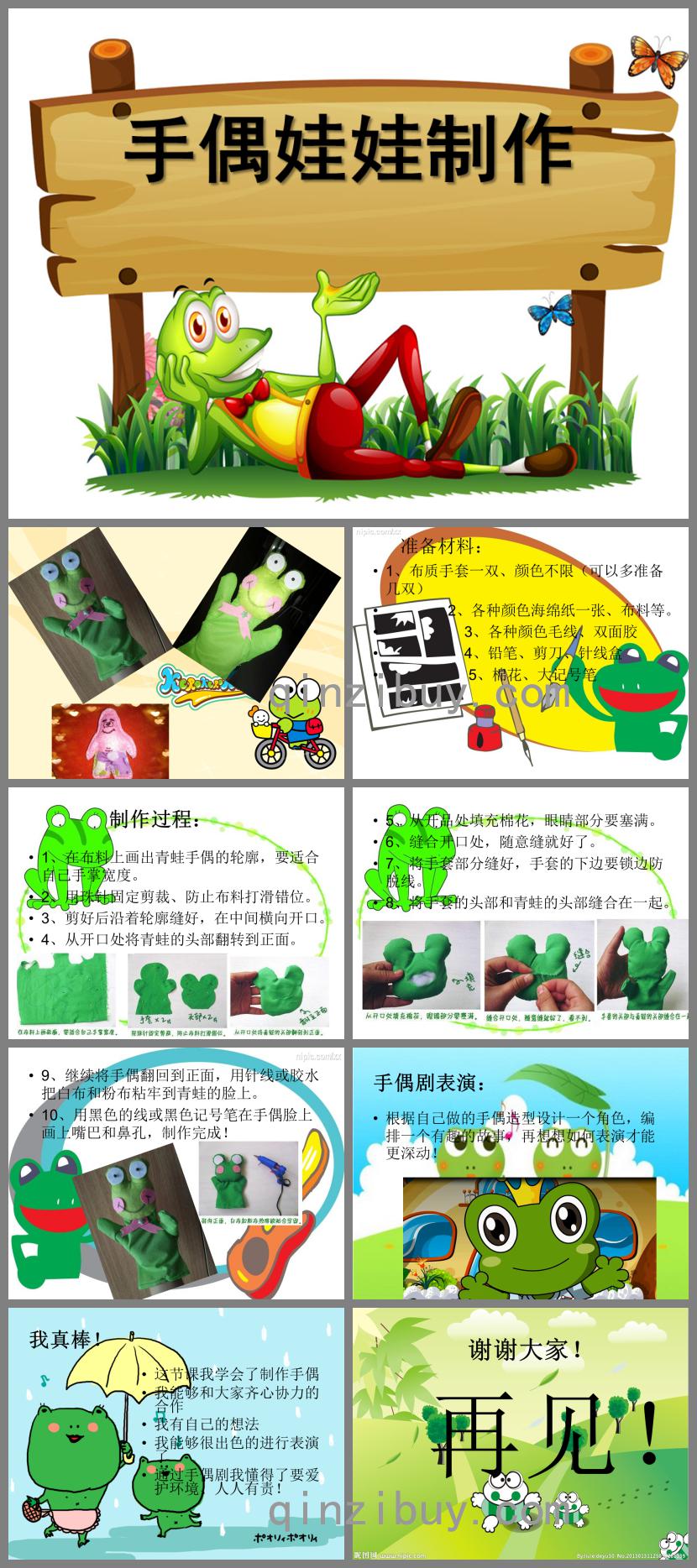 小班手工手偶娃娃制作PPT課件