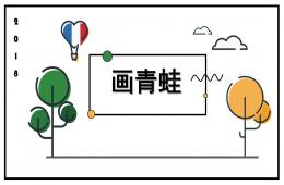 大班美術畫青蛙PPT課件