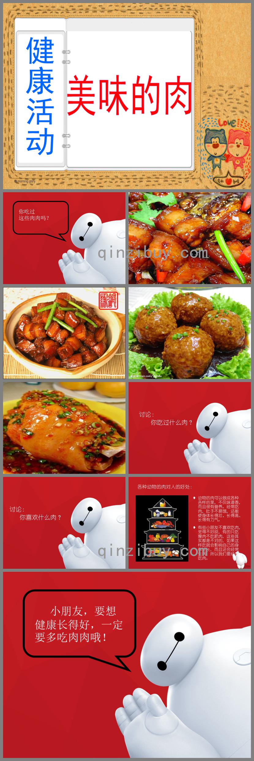 中班健康活動(dòng)美味的肉PPT課件