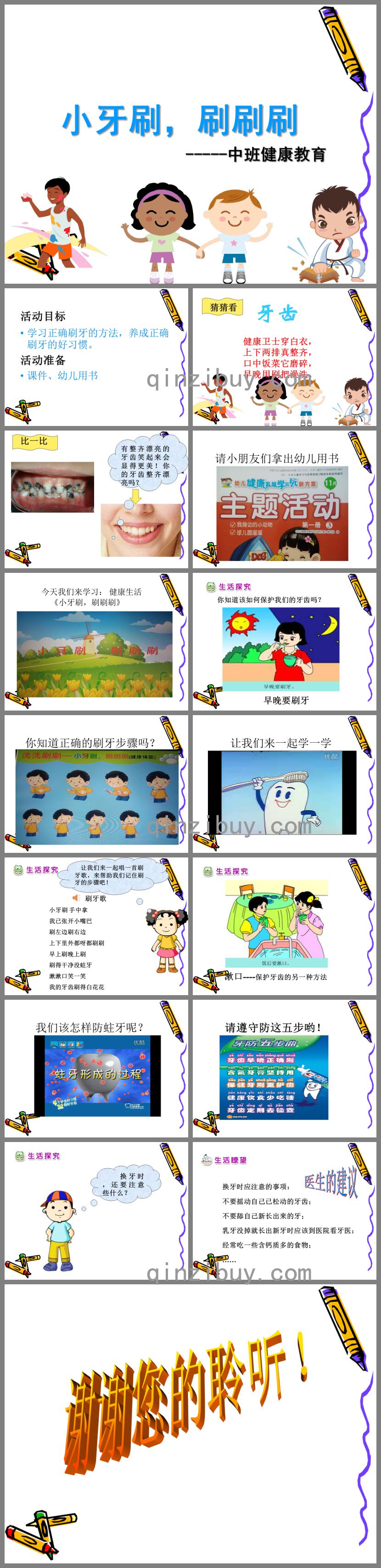 中班健康小牙刷-刷刷刷PPT課件