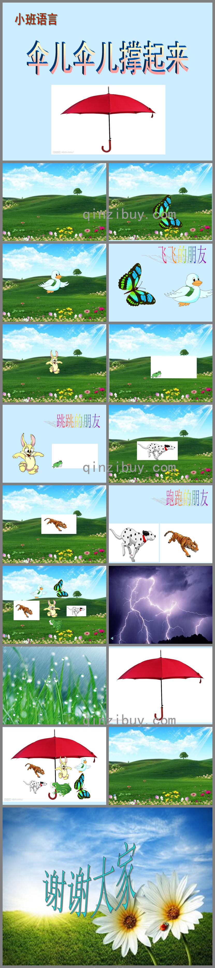 小班語言傘兒傘兒撐起來PPT課件