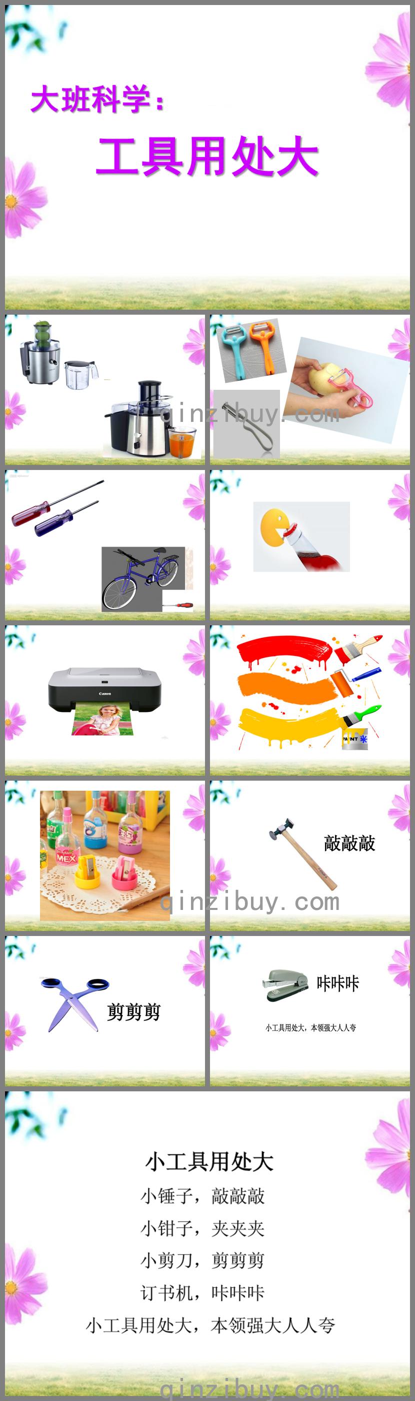 大班科學(xué)活動(dòng)有用的工具PPT課件