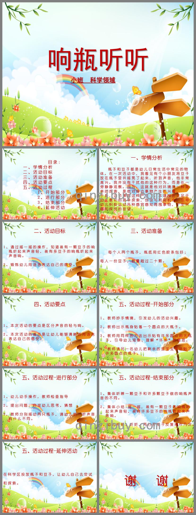 小班科學說課響瓶聽聽PPT課件