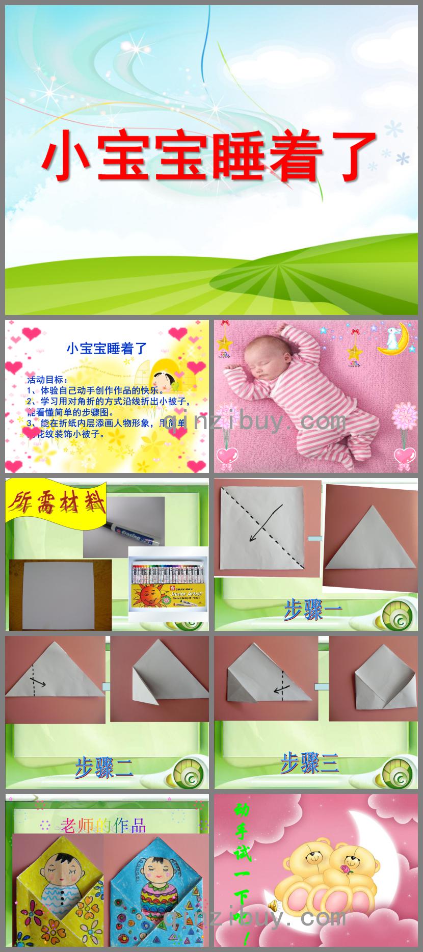 中班美術小寶寶睡著了PPT課件